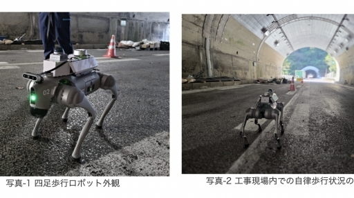 飛島建設、四足歩行ロボットによる自律巡回点検システムを開発