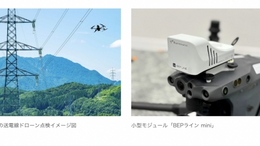 750gから200g未満へ73%軽量化・適用現場4倍に。ブルーイノベーションが送電線点検ドローン「BEPラインmini」を発表
